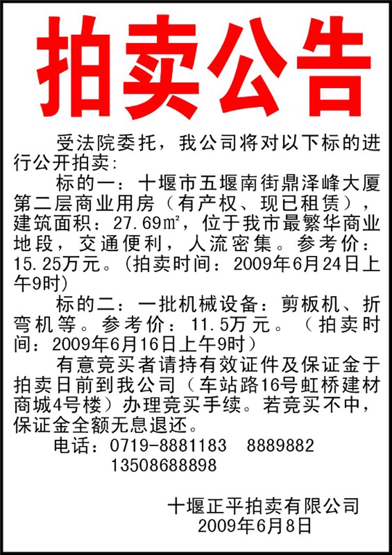 拍卖公告